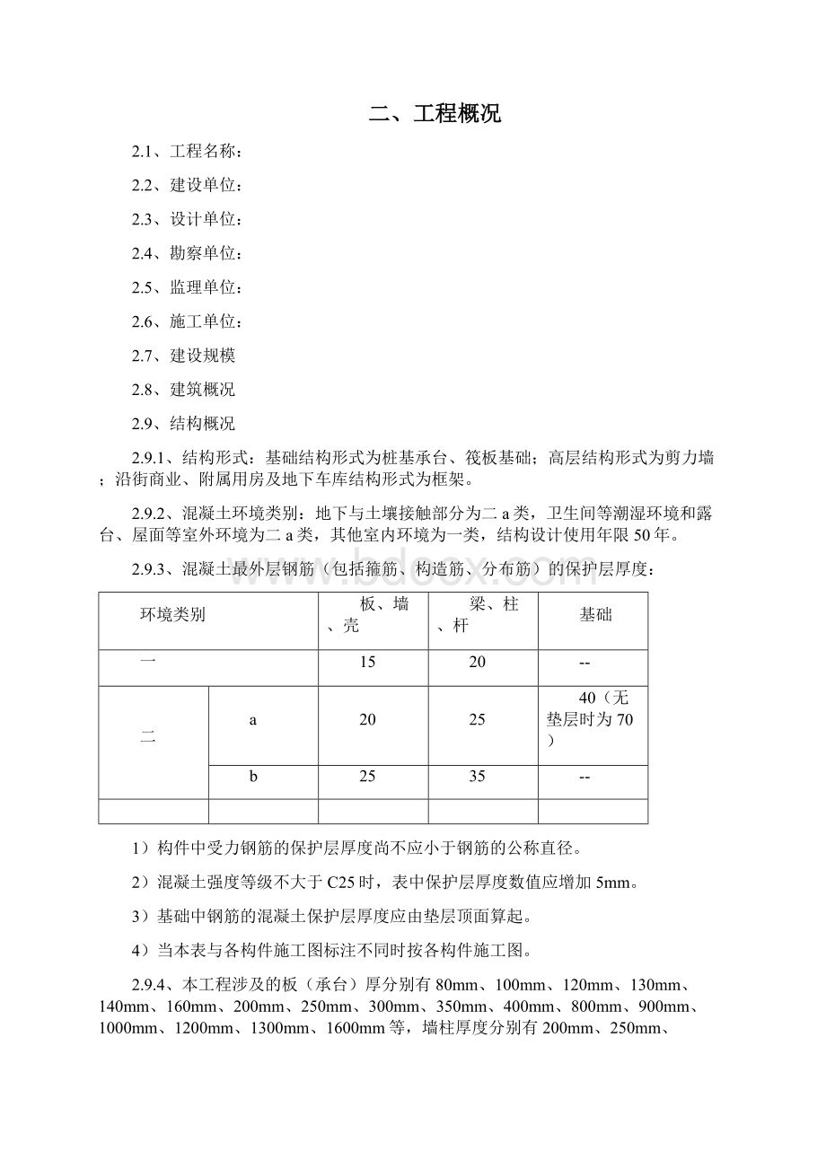 钢筋马凳施工方案Word下载.docx_第2页