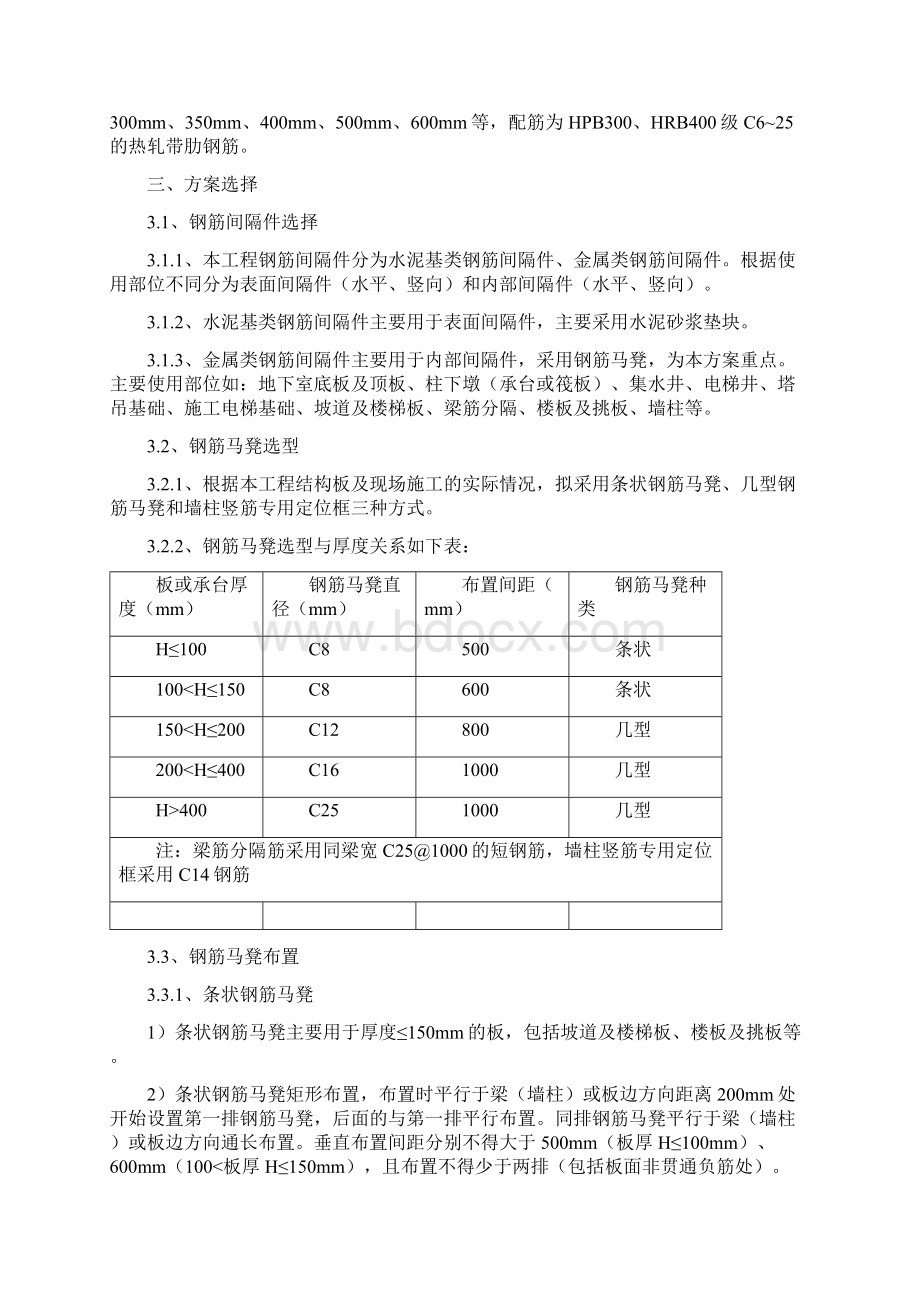 钢筋马凳施工方案Word下载.docx_第3页