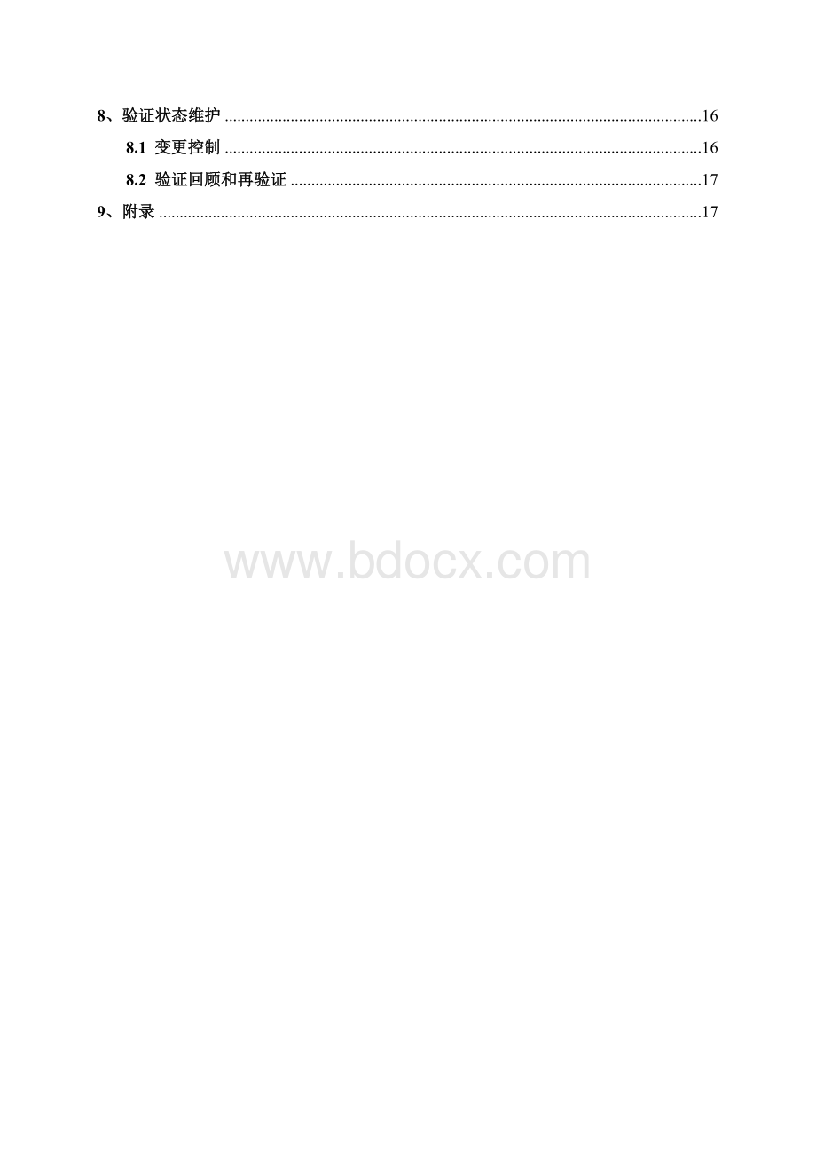 外用药车间验证总计划.doc_第2页