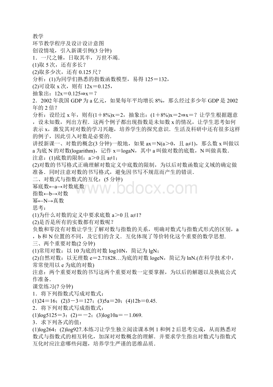 对数与对数运算教学设计Word文档下载推荐.docx_第2页