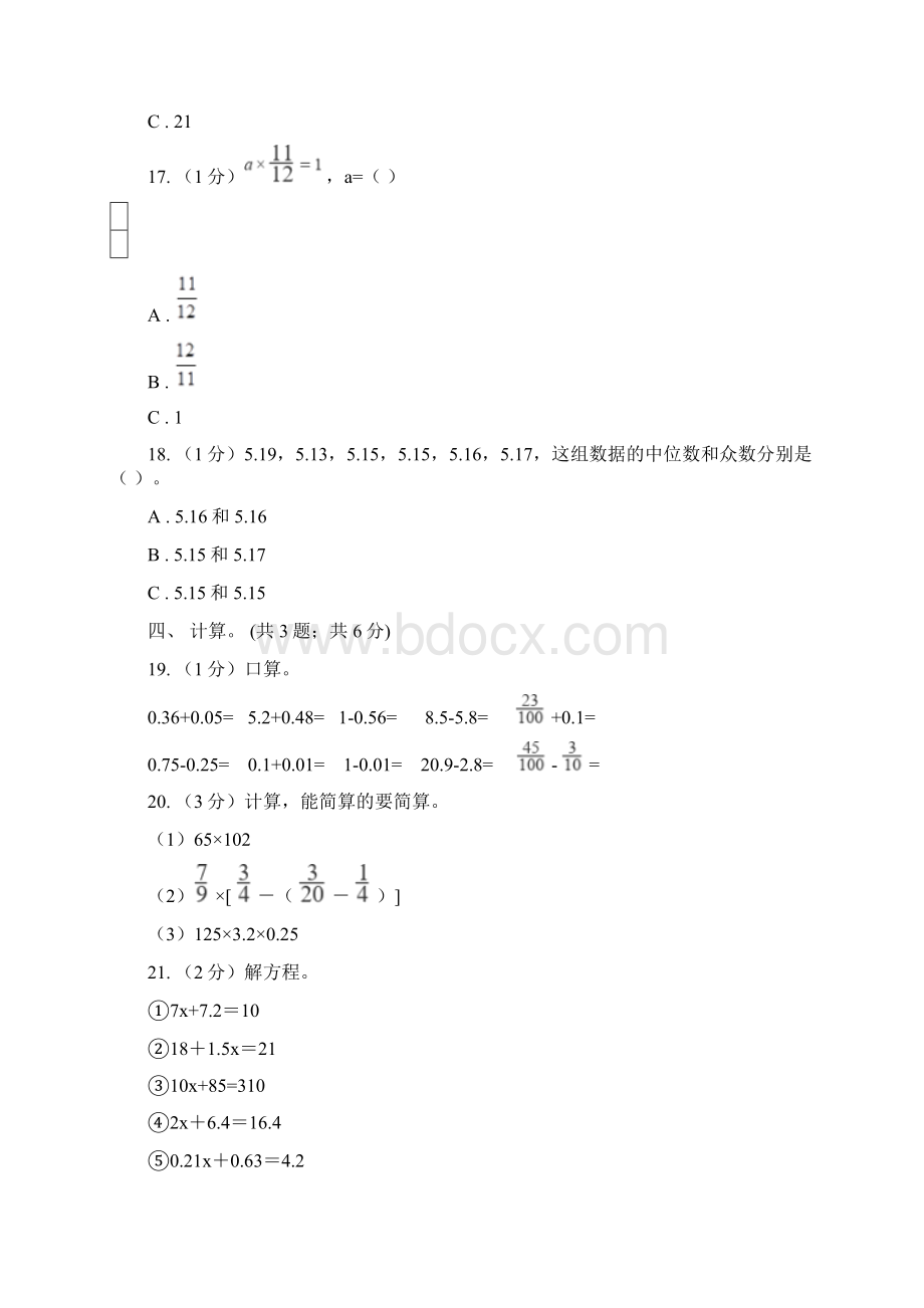 苏教版小学数学小升初真题模拟卷一B卷.docx_第3页