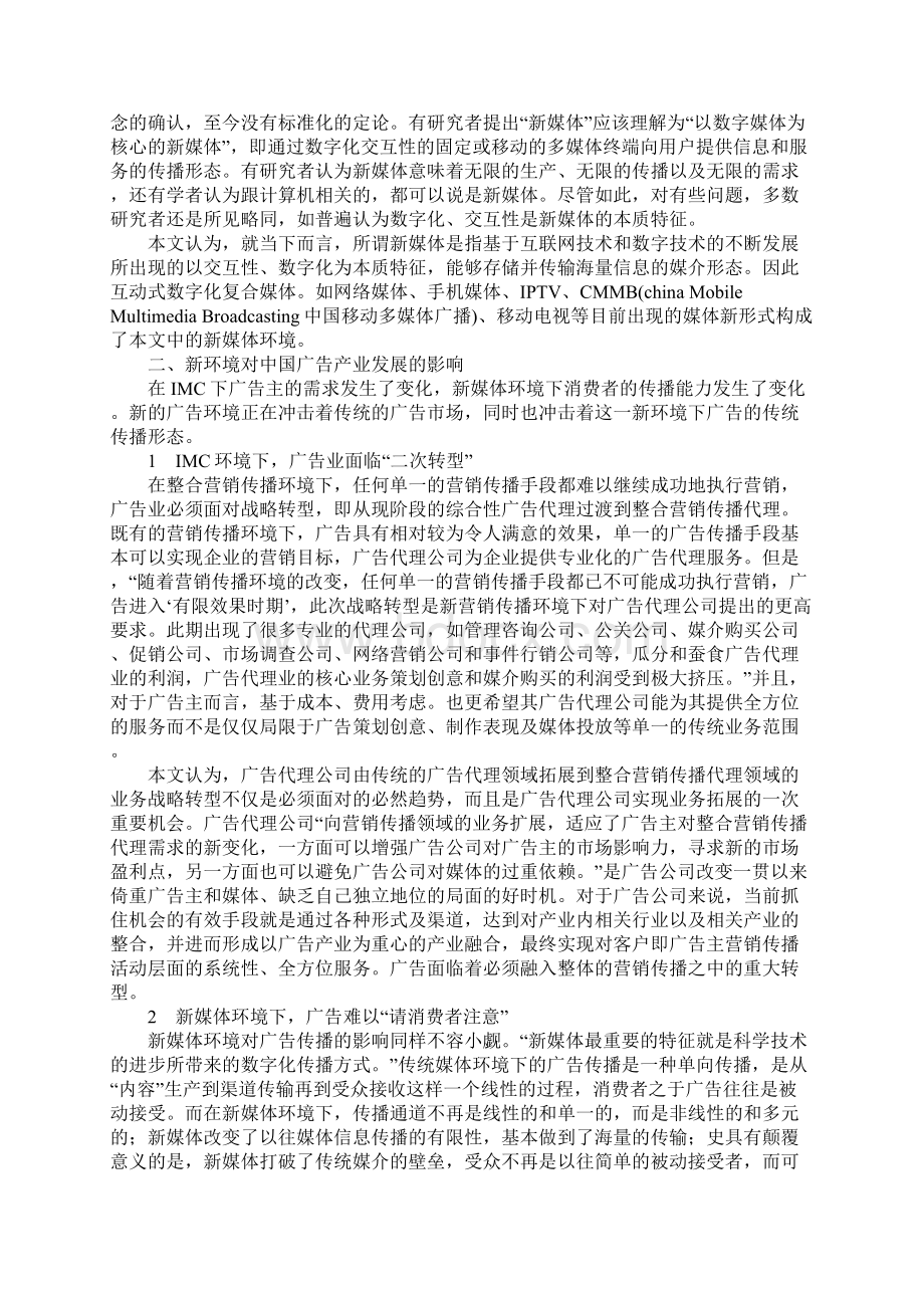 新环境视角下我国广告产业传播形态探析.docx_第2页