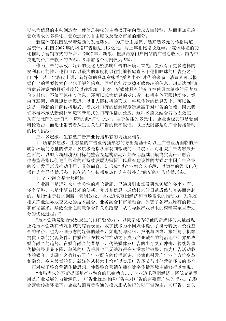 新环境视角下我国广告产业传播形态探析.docx_第3页