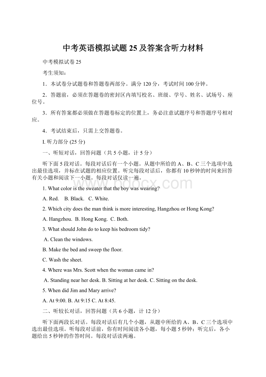 中考英语模拟试题25及答案含听力材料Word格式文档下载.docx