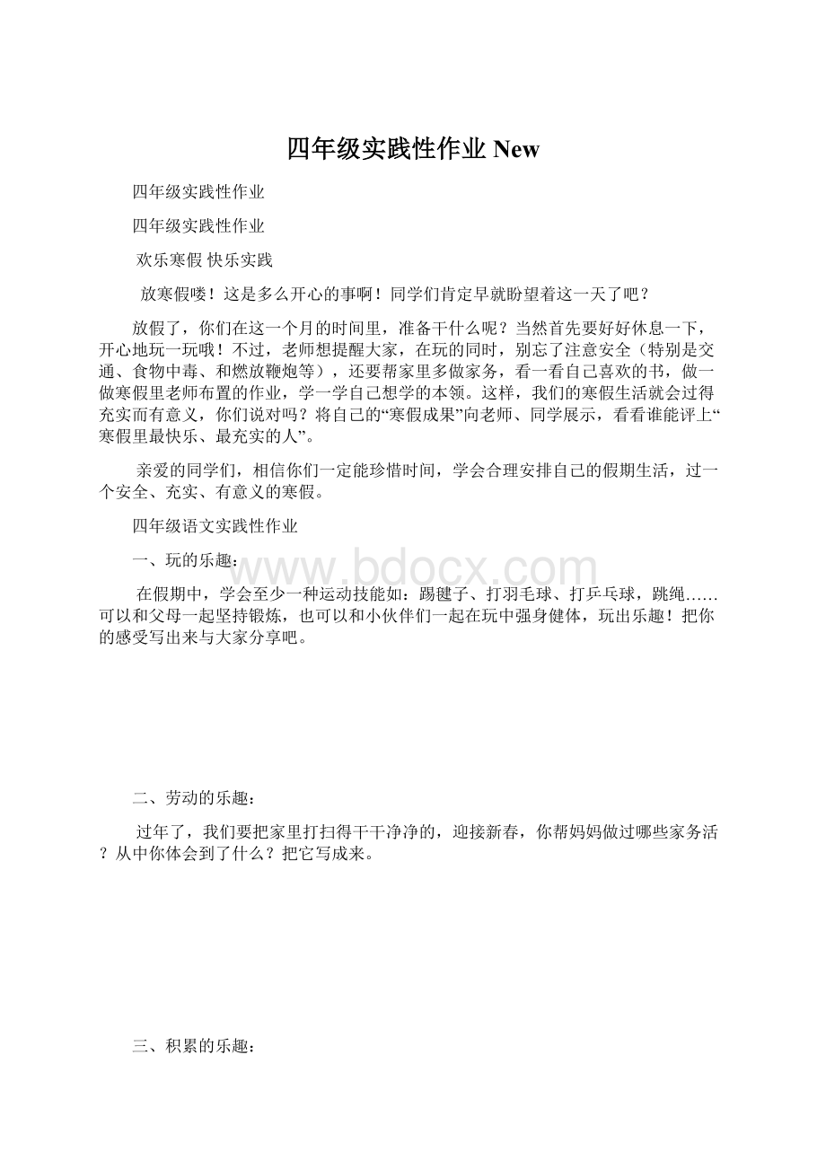 四年级实践性作业NewWord文档下载推荐.docx_第1页