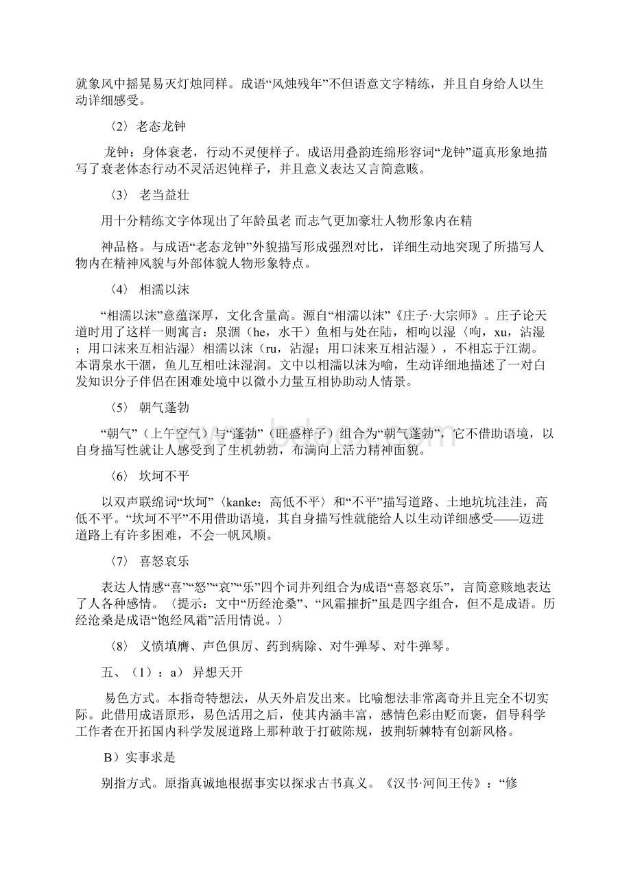 现代实用汉语修辞思考与练习参考答案.docx_第3页