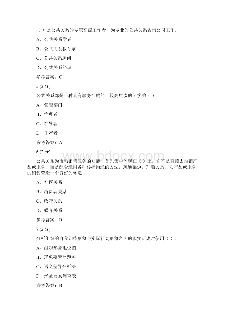 贵州电大公共关系学020001参考答案Word格式文档下载.docx_第2页