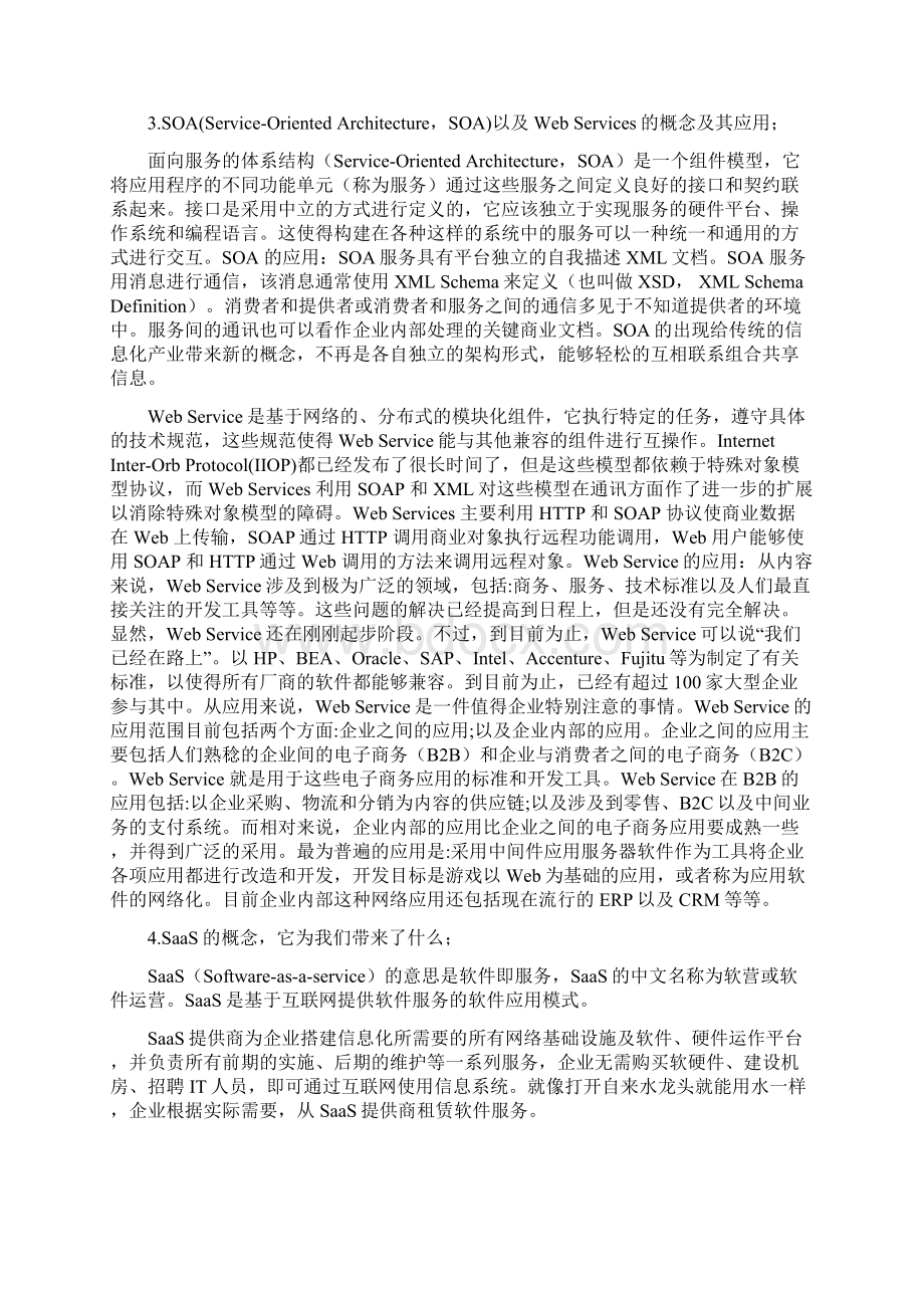 电子商务案例之云计算文档格式.docx_第2页