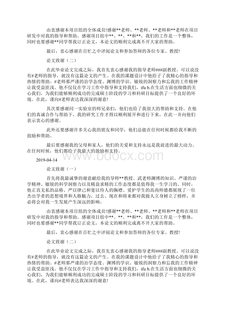 计算机专业毕业论文致谢范文docWord格式.docx_第2页