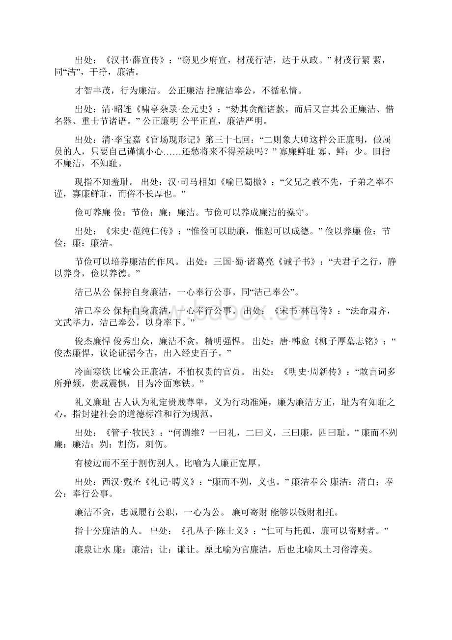 廉政教育的四字成语.docx_第2页