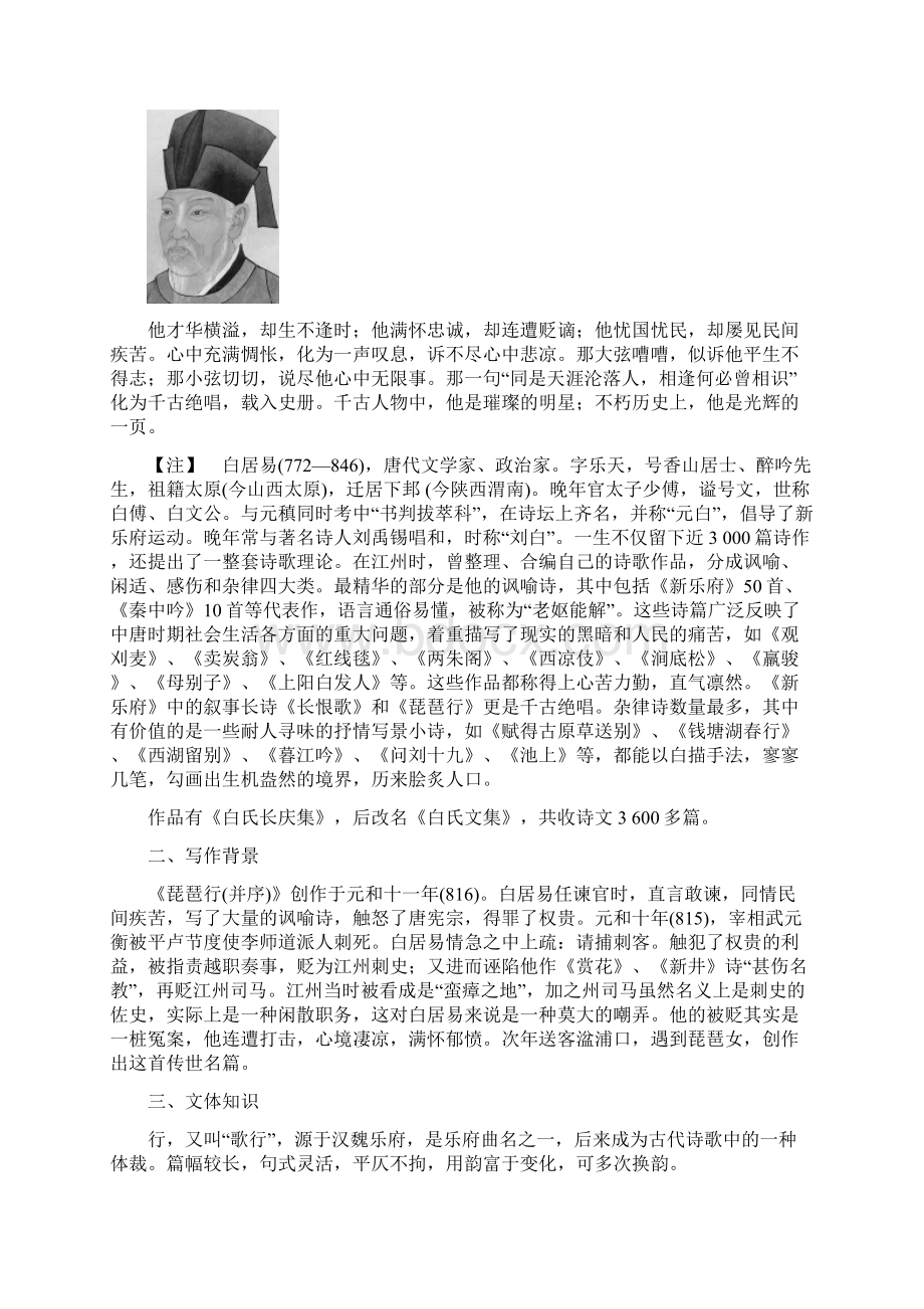 学年高一语文粤教版必修3 琵琶行并序 学案2Word文档下载推荐.docx_第2页