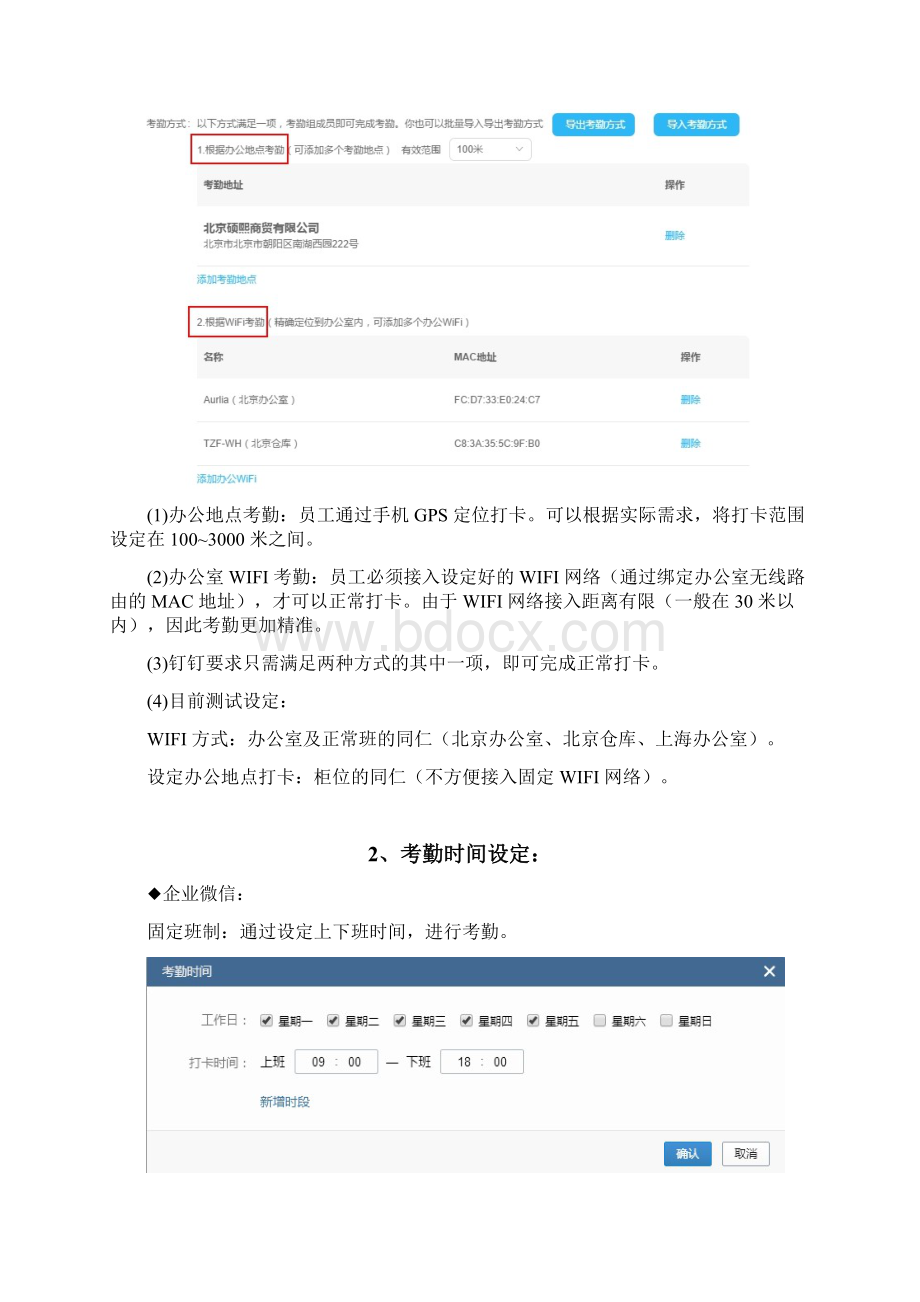 钉钉与企业微信对比Word文档格式.docx_第3页