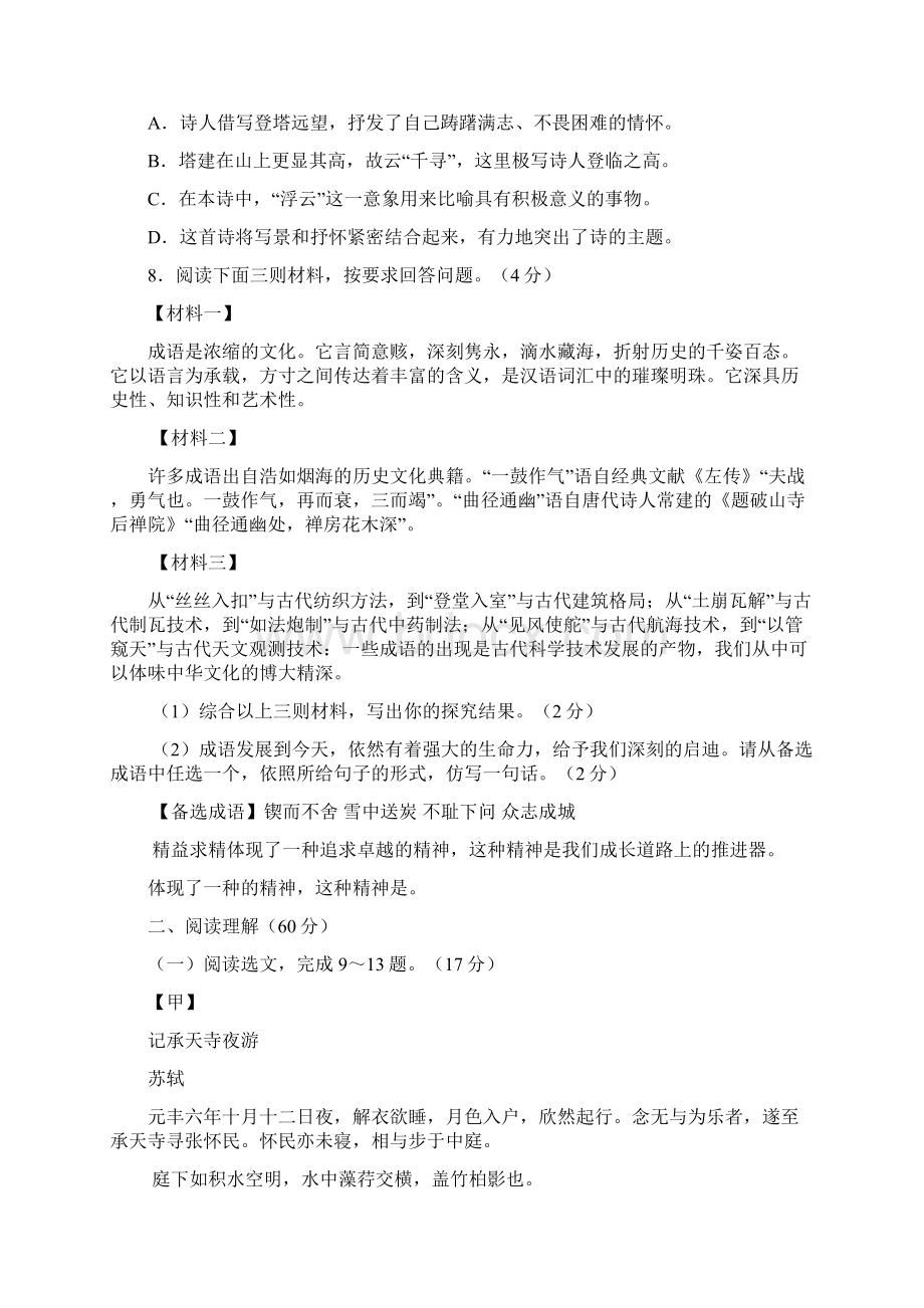 沈阳市中考语文试题含答案Word文档格式.docx_第3页