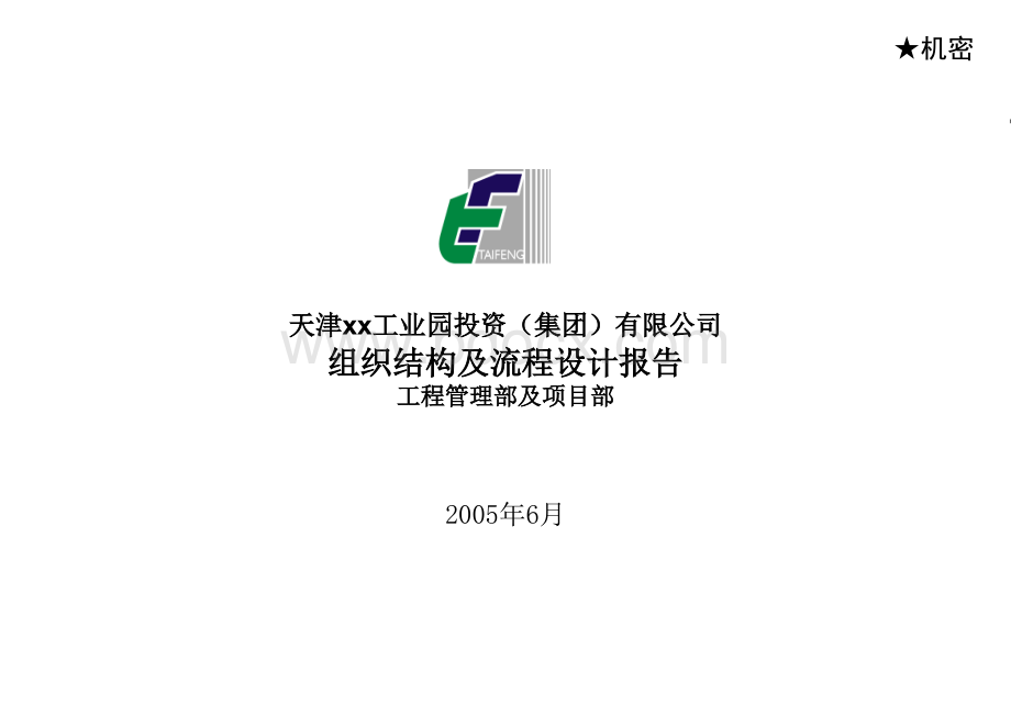 工程管理部流程7[1][1].10.ppt