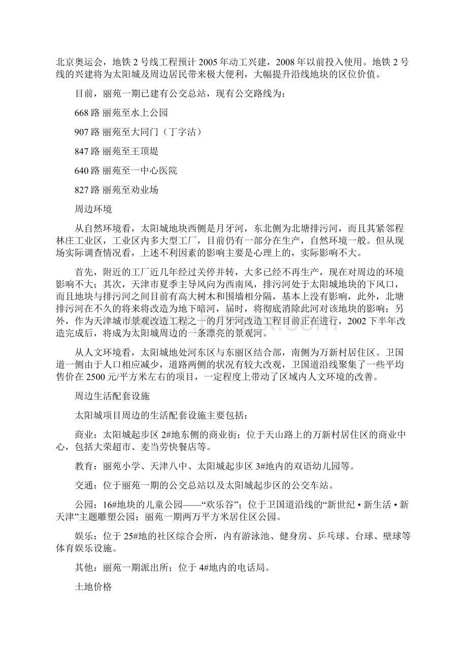 顺驰太阳城可行性分析报告.docx_第3页