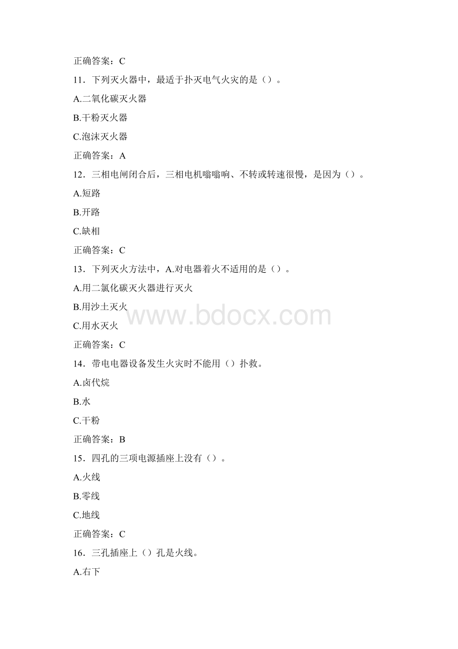 精选大学实验室安全教育考核题库200题含标准答案文档格式.docx_第3页