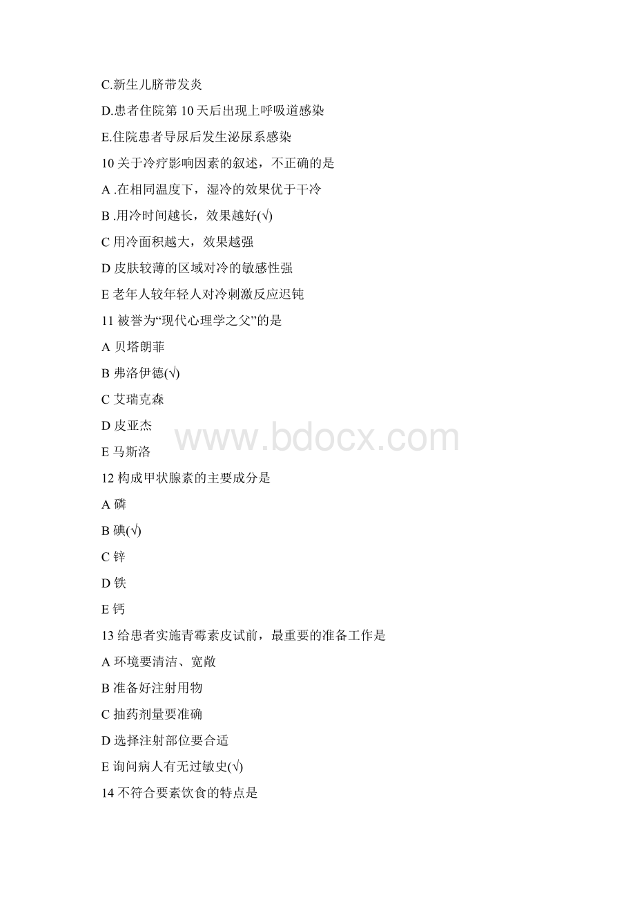 初级护师考试试题专业实践能力.docx_第3页