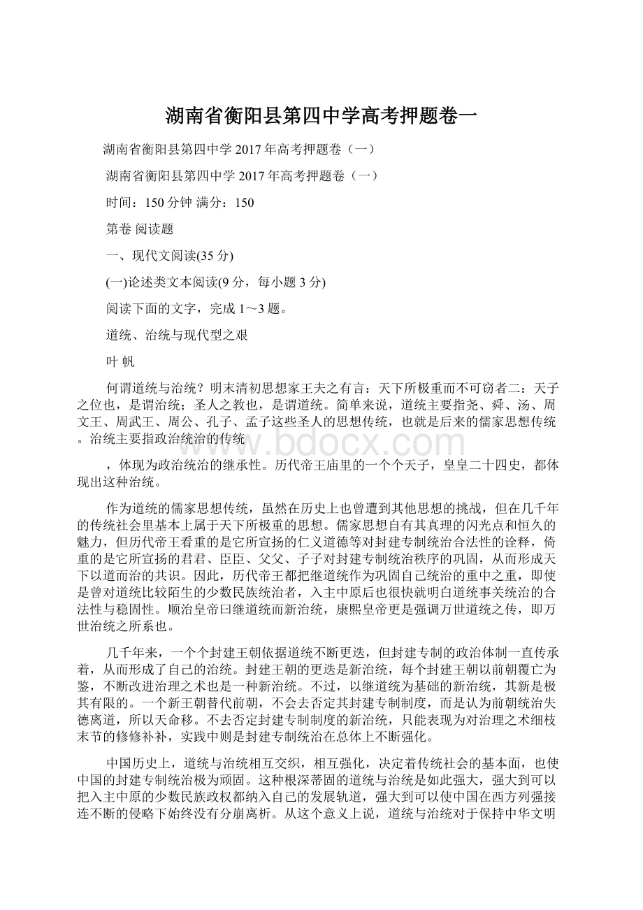 湖南省衡阳县第四中学高考押题卷一Word文件下载.docx