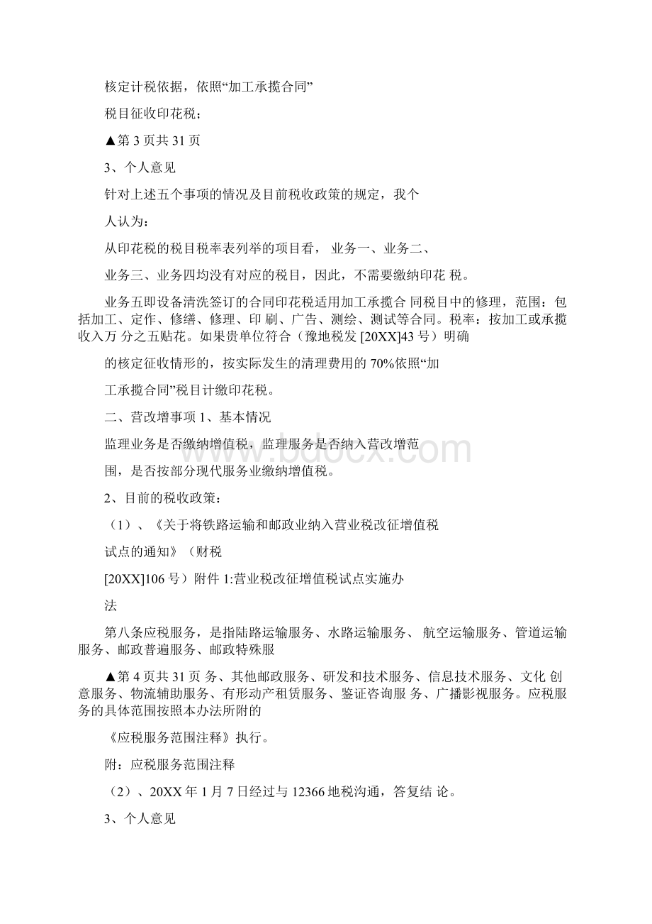 加工承揽合同是哪一方交印花税Word下载.docx_第3页