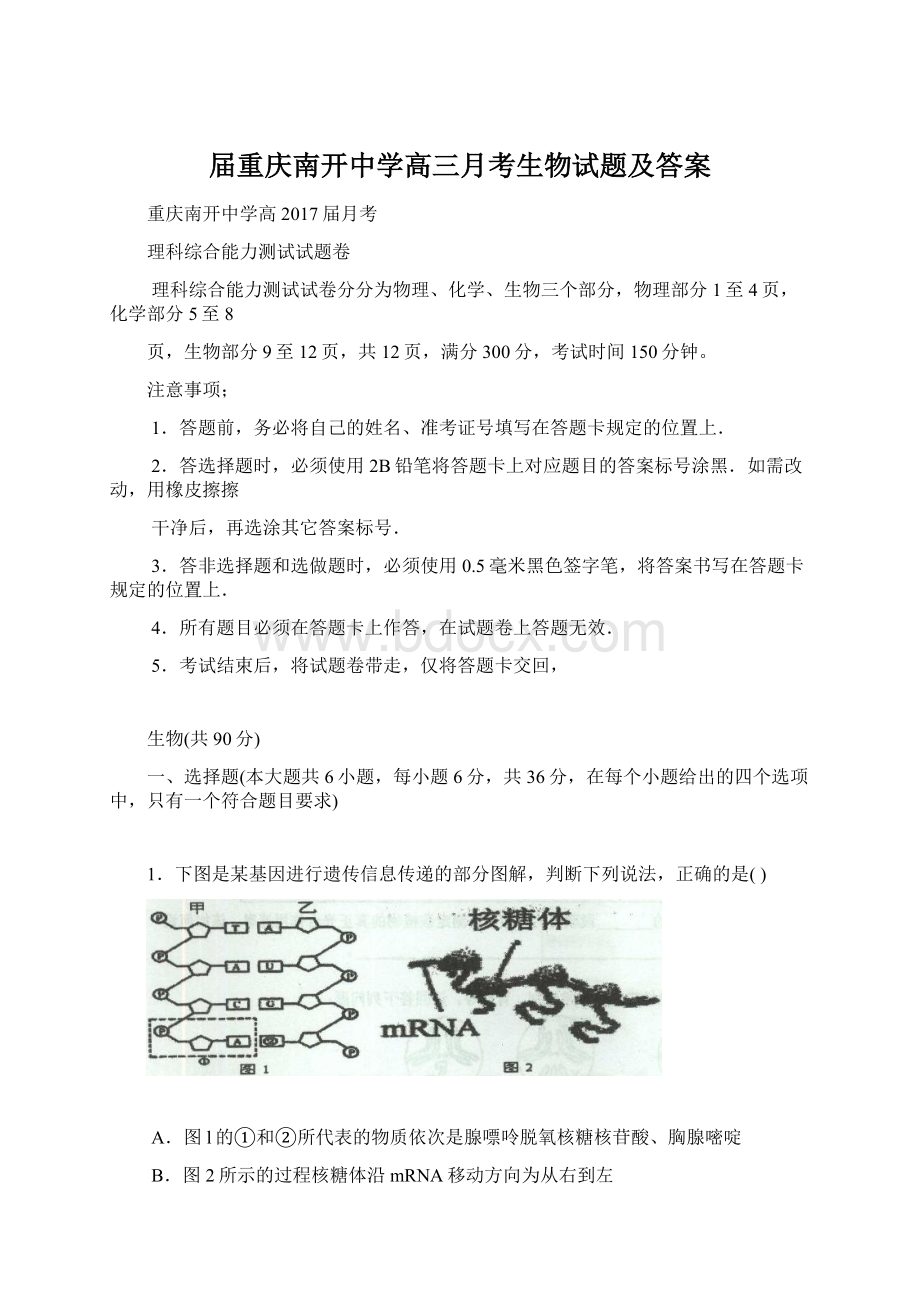 届重庆南开中学高三月考生物试题及答案.docx_第1页