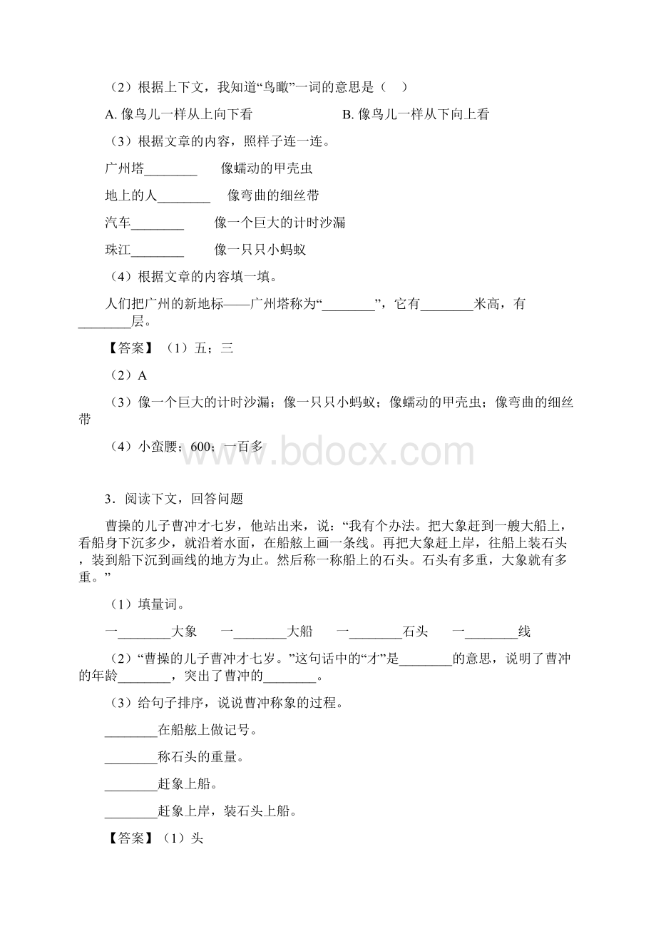 50篇新版部编人教版二年级上册语文上册课外阅读训练含答案.docx_第2页