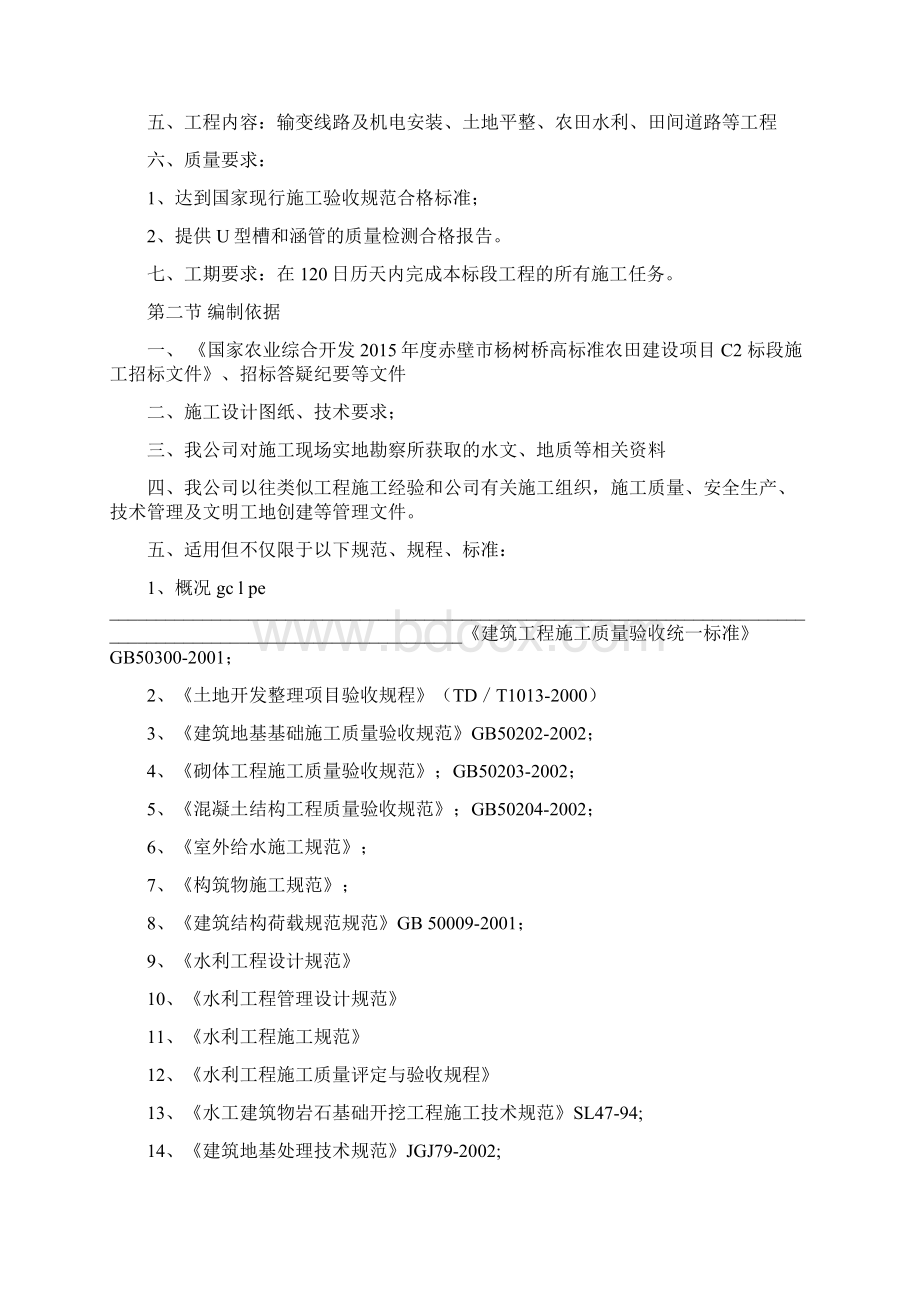 赤壁杨树桥高标准农田建设项目施工组织设计.docx_第3页