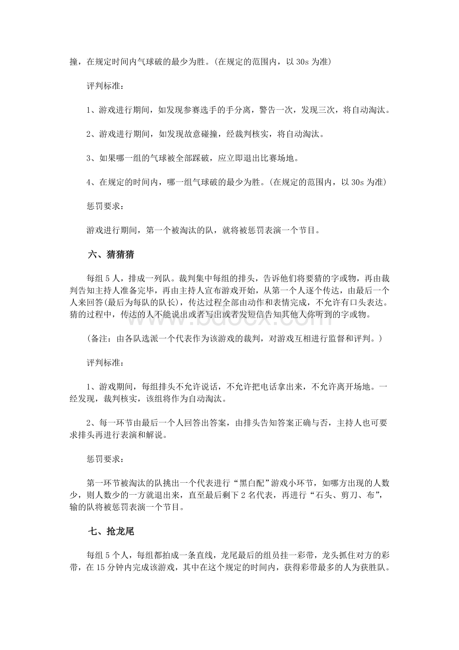 校园社团游戏项目策划书文档格式.doc_第3页