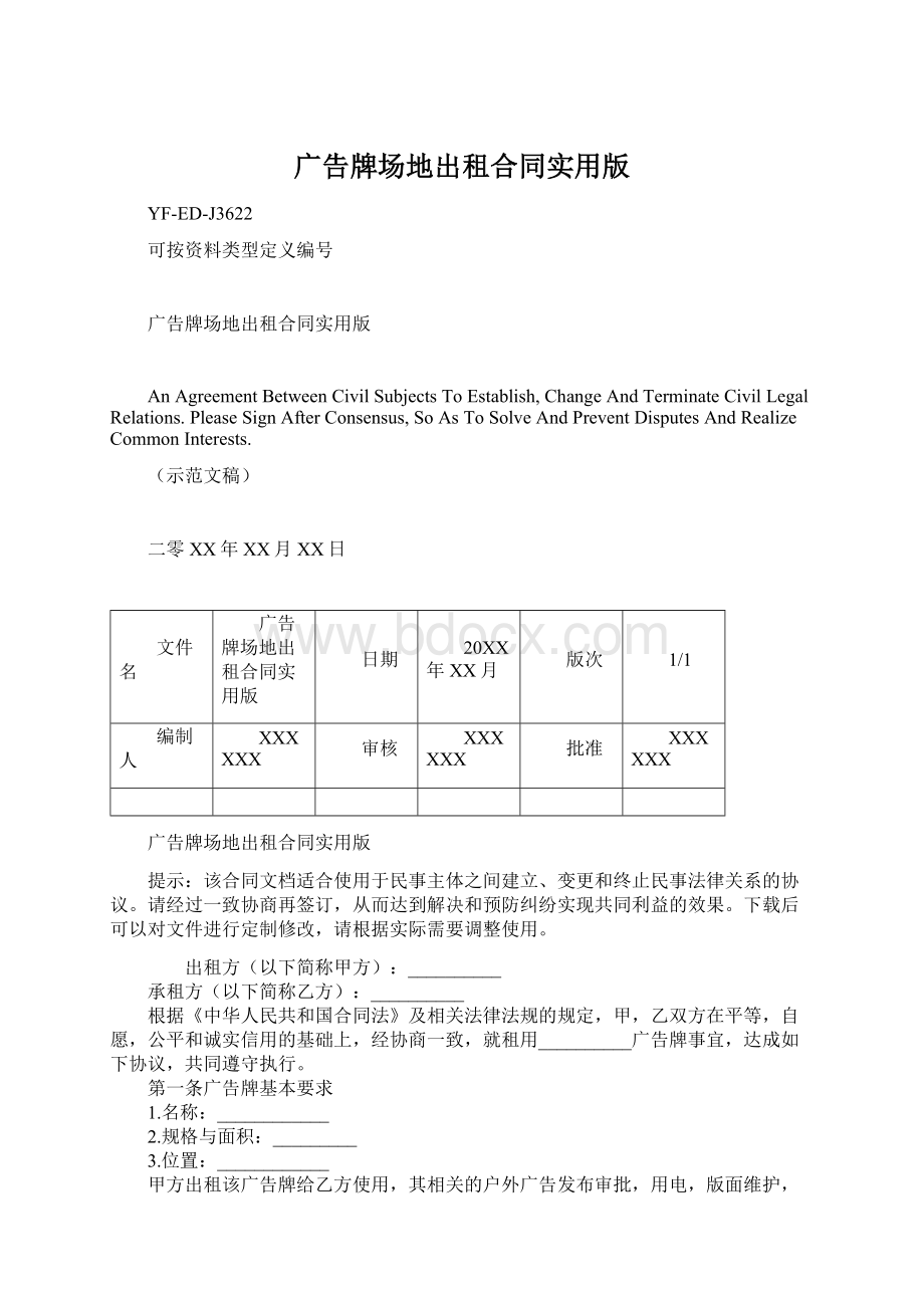 广告牌场地出租合同实用版.docx