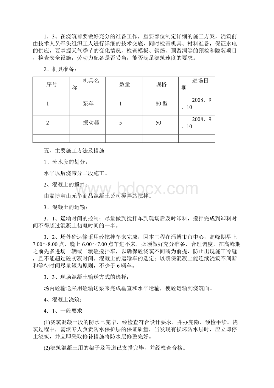 威通回填土施工方案1Word文件下载.docx_第3页