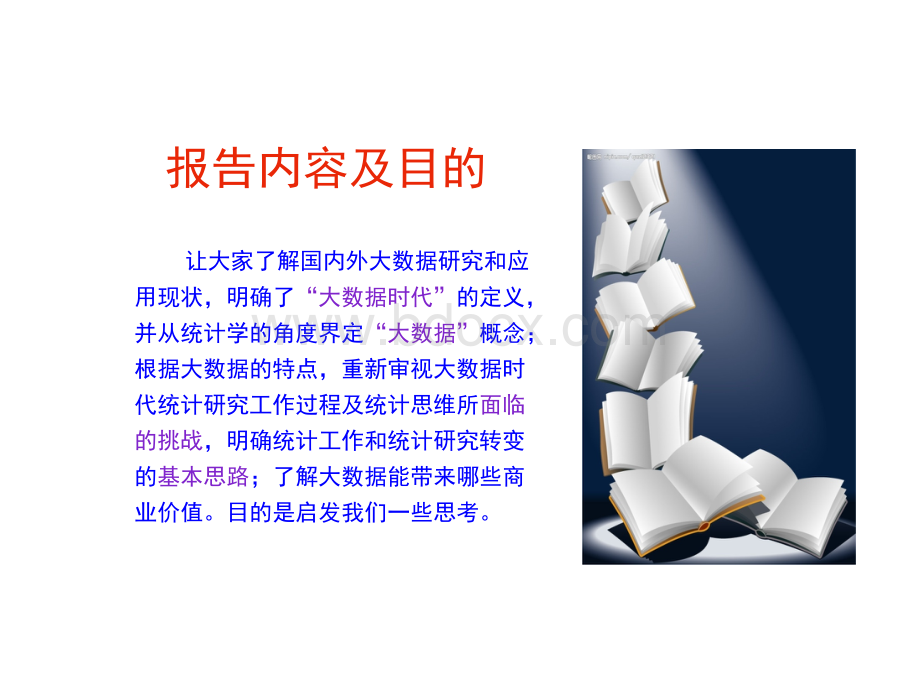 大数据(2013.12.06广州暨南大学报告内容).ppt_第2页