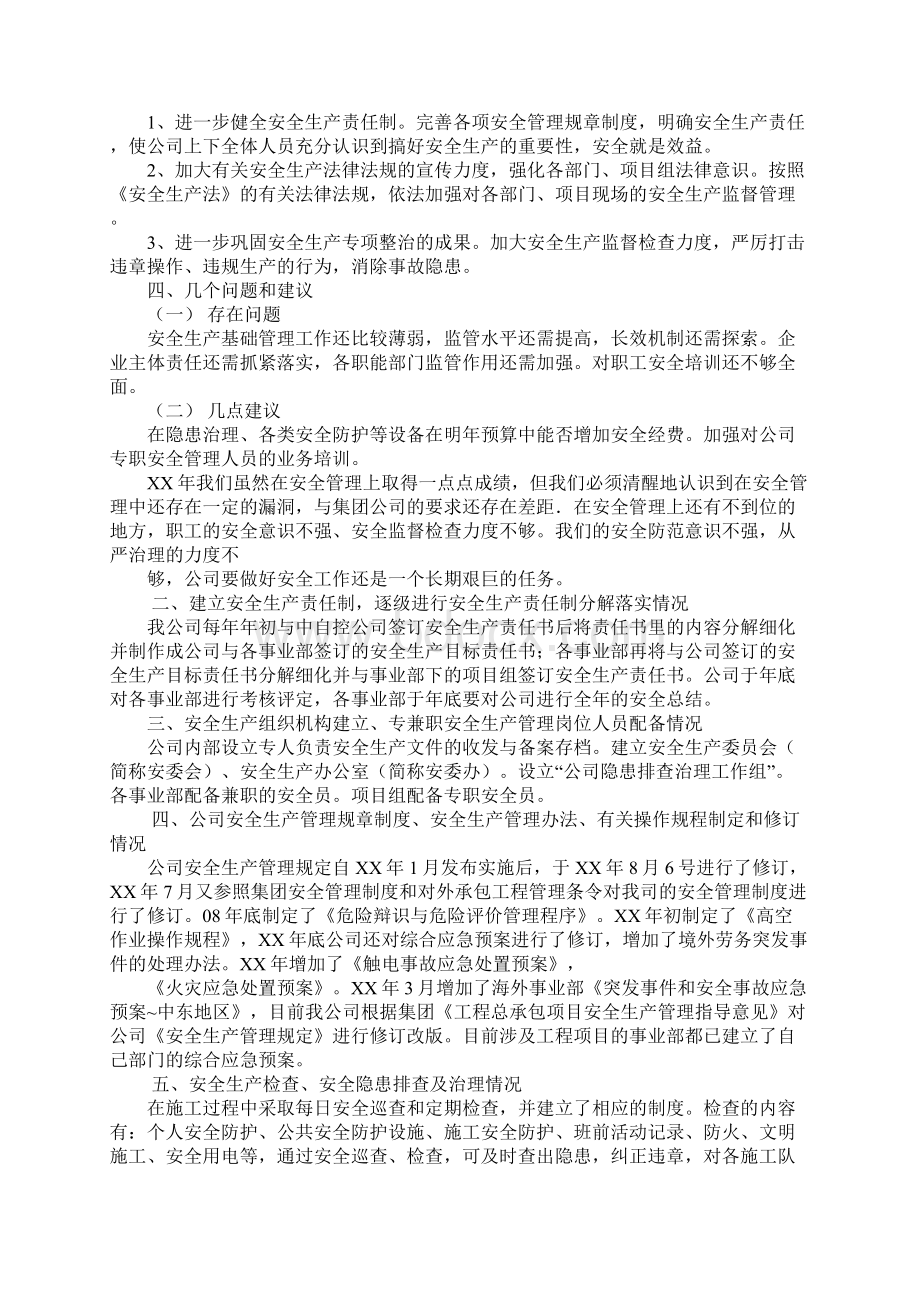 反三违活动自查报告Word格式文档下载.docx_第2页