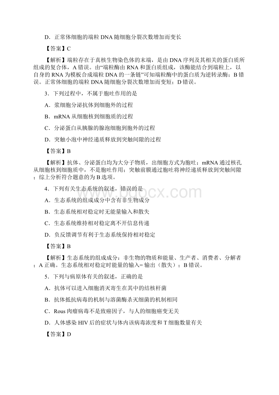 高考理综全国2卷含详细解析.docx_第2页