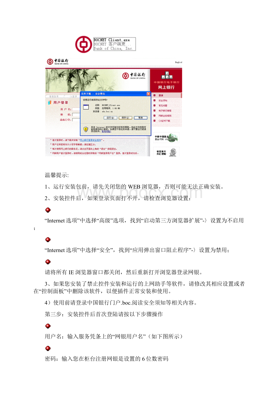 个人网银用户操作手册WORD版doc欢迎访问青岛农业大.docx_第3页