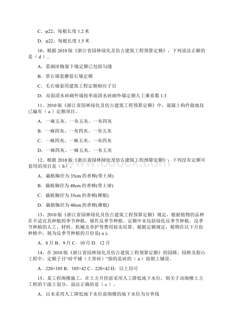 浙江省度园林绿化及仿古建筑计价答案.docx_第3页