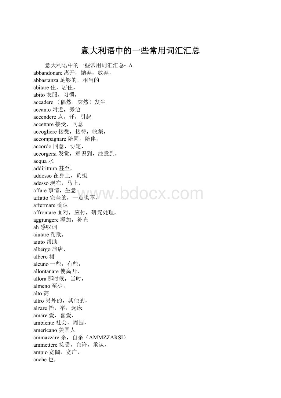 意大利语中的一些常用词汇汇总.docx