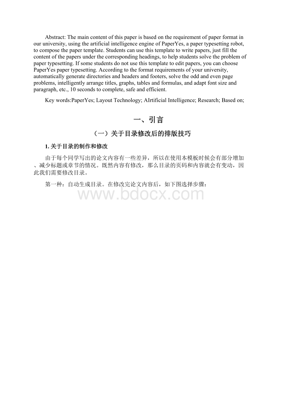 台州学院本科文史类毕业论文格式模板范文Word文档下载推荐.docx_第2页