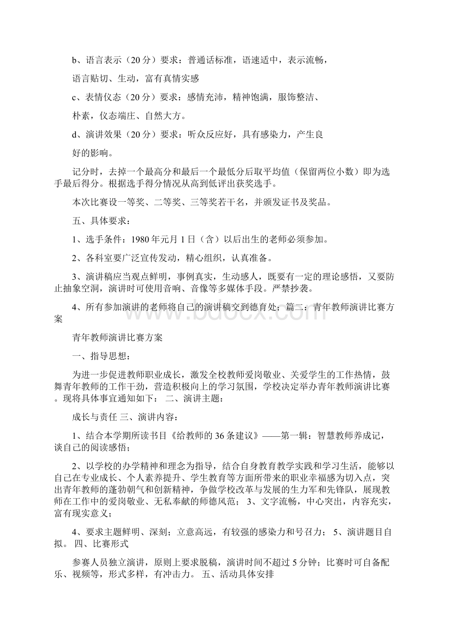 青年教师演讲比赛活动方案Word文档格式.docx_第2页