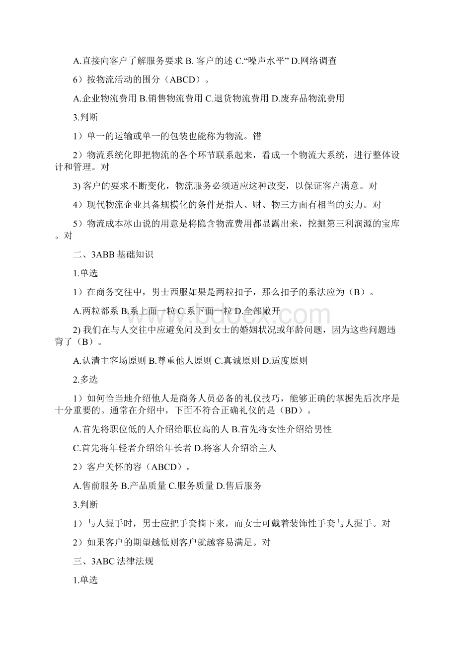 物流师三级试题精选含答案Word文档下载推荐.docx_第2页