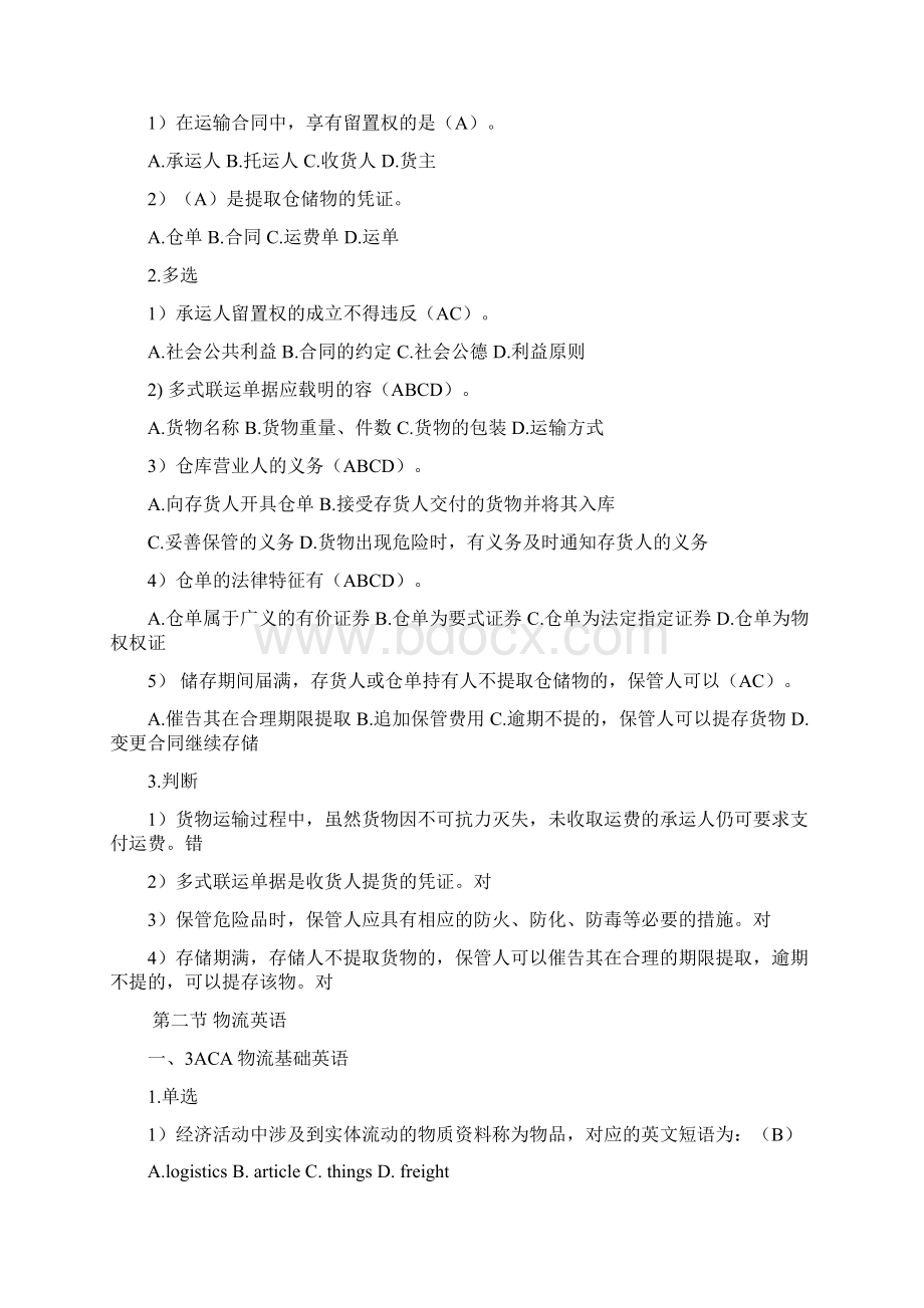 物流师三级试题精选含答案Word文档下载推荐.docx_第3页