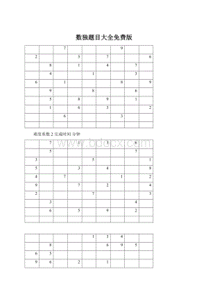数独题目大全免费版Word格式.docx