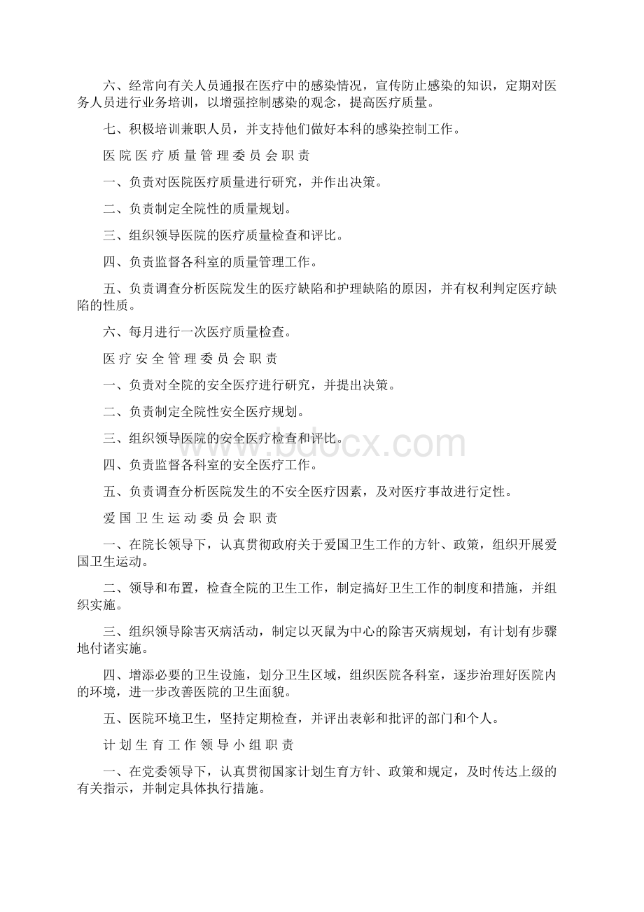 院务会职责Word格式文档下载.docx_第2页