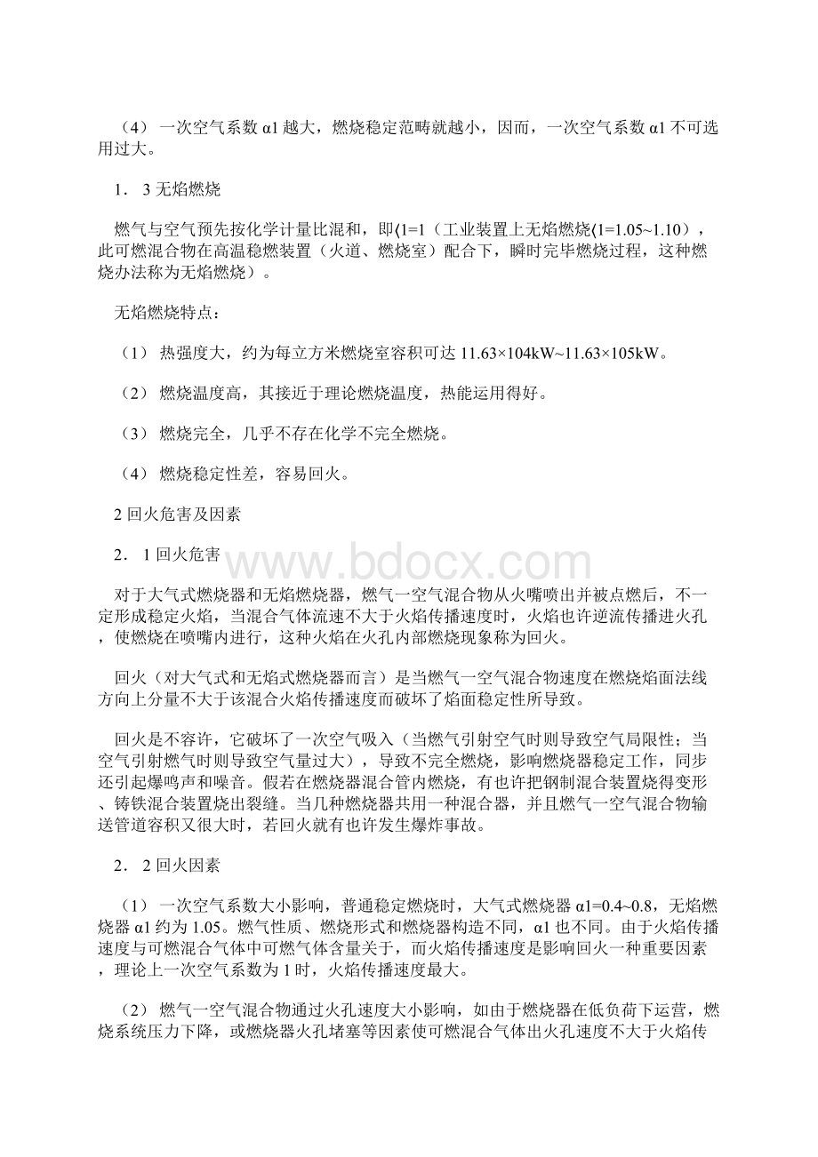 燃气燃烧器回火现象及其预防标准措施Word格式.docx_第2页