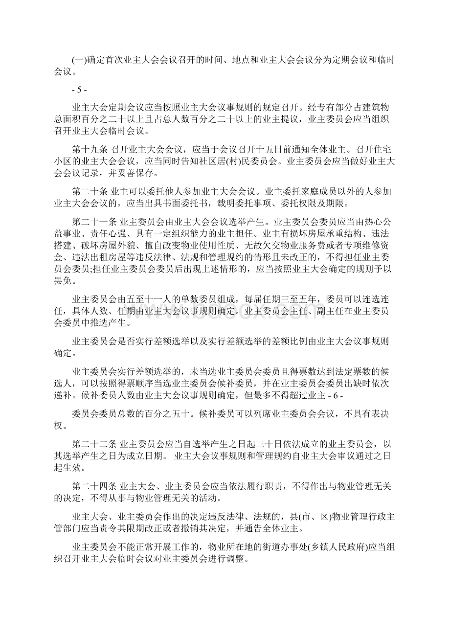 江苏省物业管理条例.docx_第3页