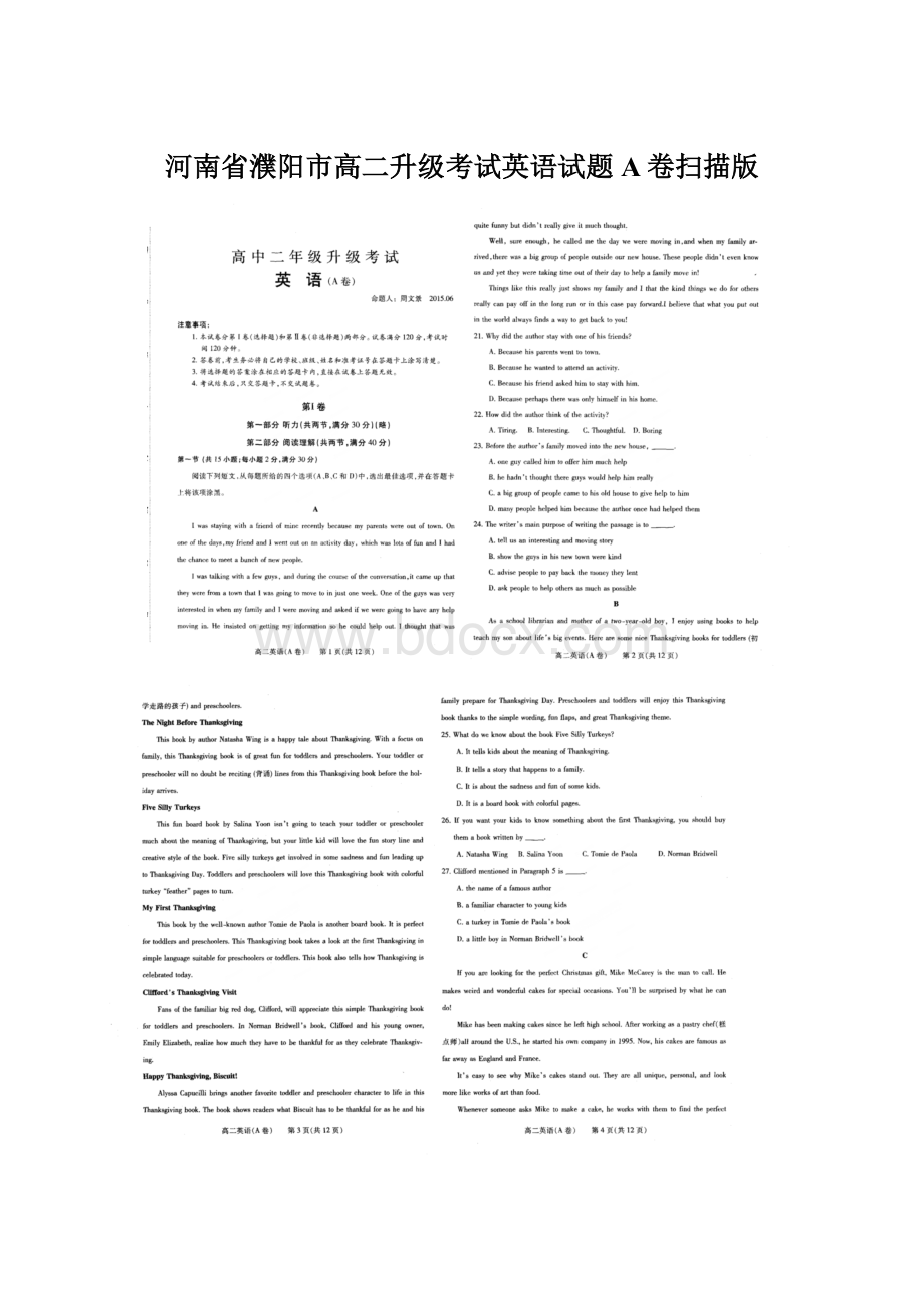 河南省濮阳市高二升级考试英语试题A卷扫描版.docx_第1页
