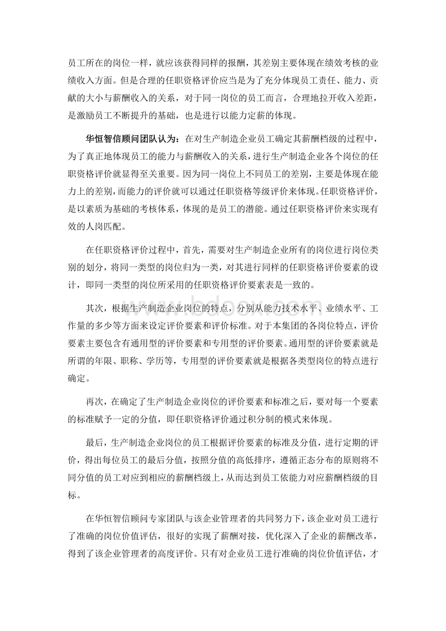 如何进行岗位价值评估.doc_第2页