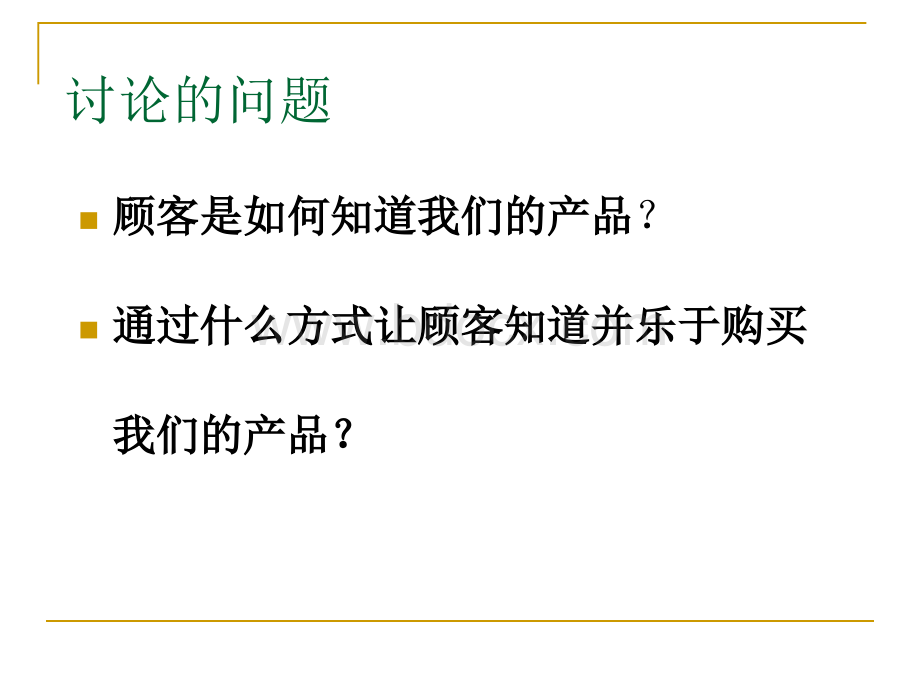 市场营销学期末考试复习重点C13促销管理与促销策略PPT资料.ppt