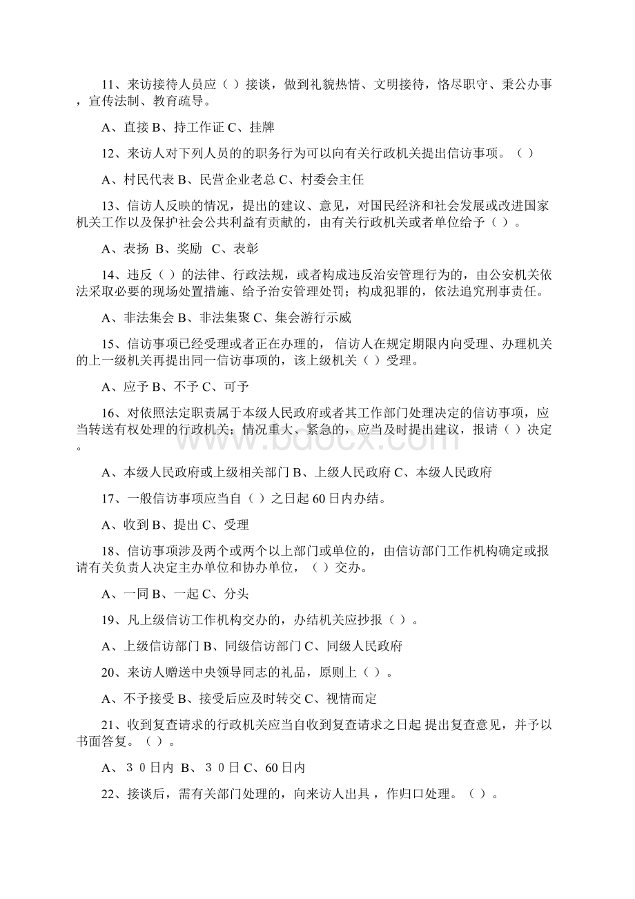 信访知识竞赛题库.docx_第3页