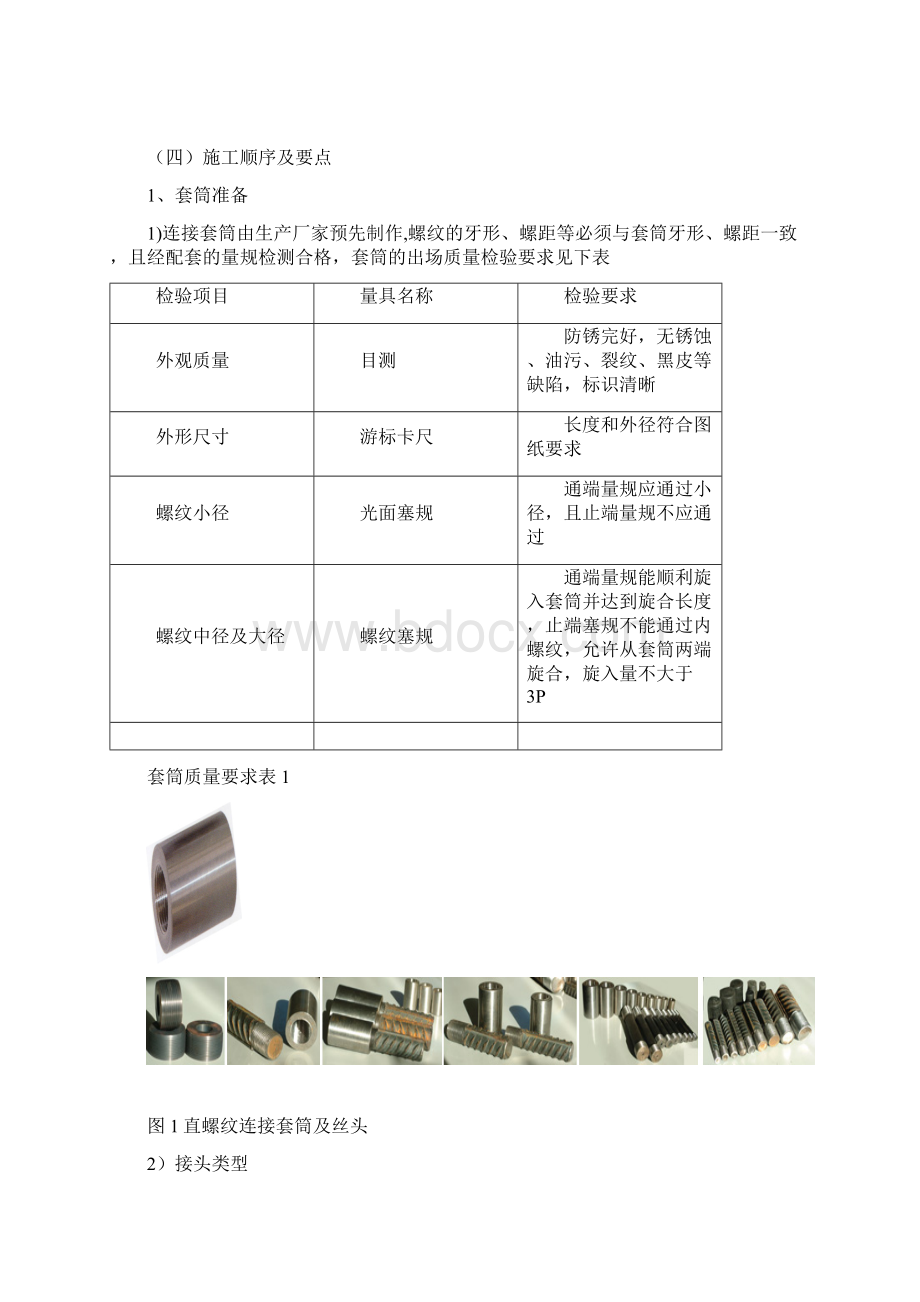 钢筋直螺纹套筒连接工程施工组织设计方案.docx_第3页