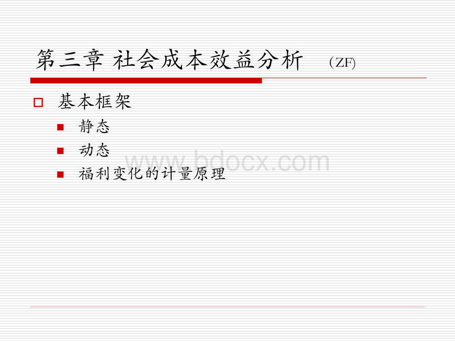 成本效益分析(4).ppt