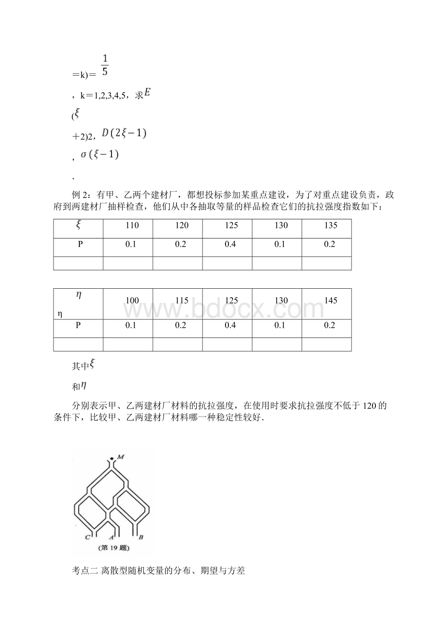 高中数学期望方差学习讲课教案Word下载.docx_第2页